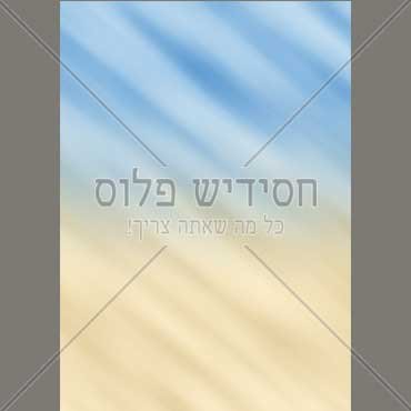 דף רקע - מק"ט: 525