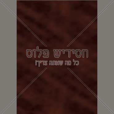 דף רקע - מק"ט: 554