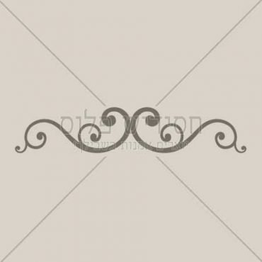 עיטור | אורנמנט | דקורטיבי | אלמנטים עיצובים | קישוט | עיטור נוי | חומר גרפי לעימוד ספרים
&nbsp;