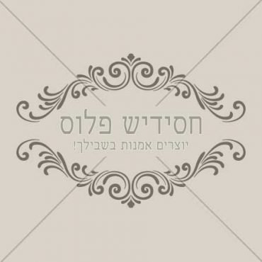 תוחם כותרת - אובייקט ווקטורי
מגיע בפורמט: pdfמק"ט: 5106