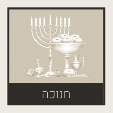 חנוכה – Hanukkah