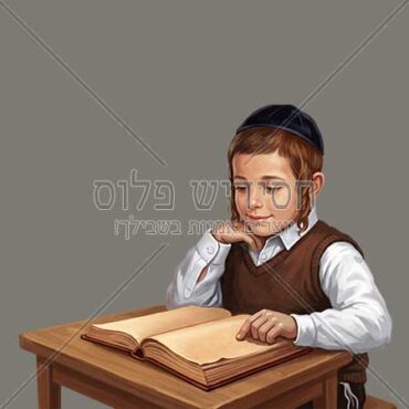 ילד לומד תורה