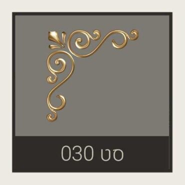 סט מס' 030 – Set No. 030