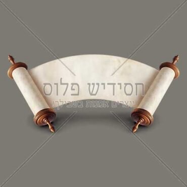 ספר תורה פתוח