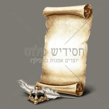 קלף עם קסת דיו ונוצה