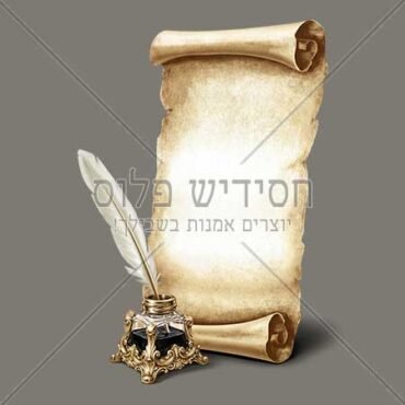 קלף עם קסת דיו ונוצה