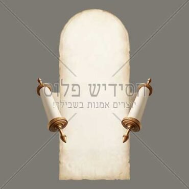 מסגרת קלף וספר תורה