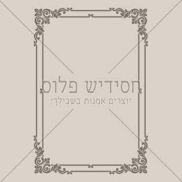 מסגרת