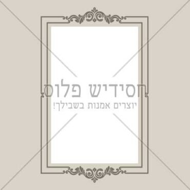 מסגרת