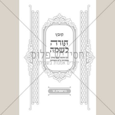 שער לספר