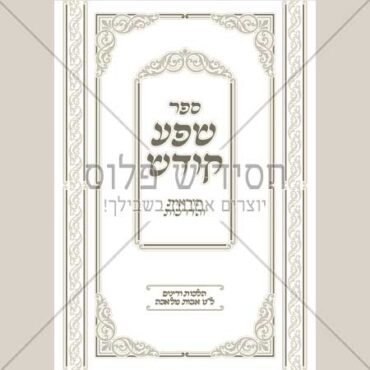 שער לספר