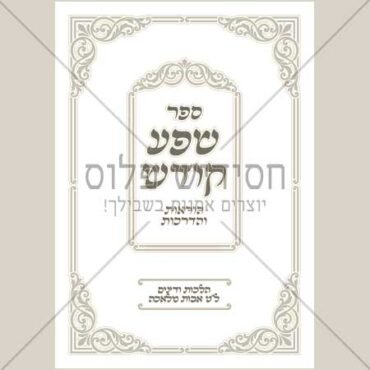 שער לספר