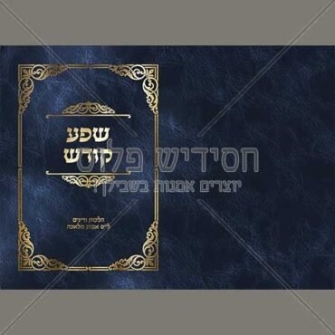 כריכה דמוי הטבעת זהב