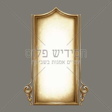 מסגרת