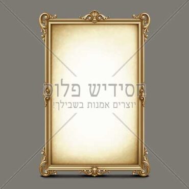 מסגרת