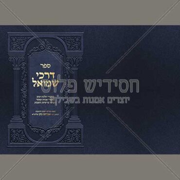 כריכה דמוי גלופות