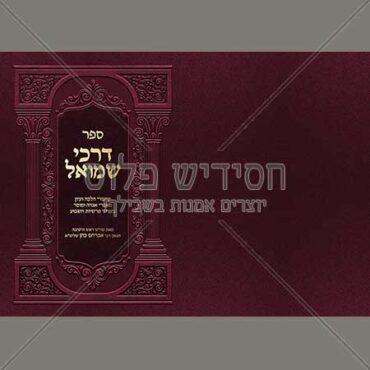 כריכה דמוי גלופות