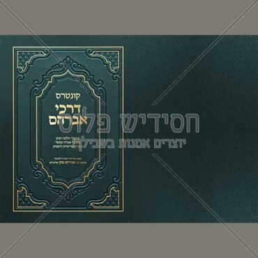 כריכה דמוי גלופות